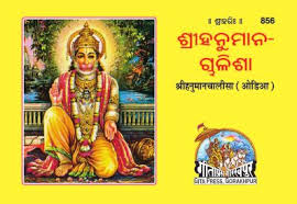 hanuman chalisa odia pdf